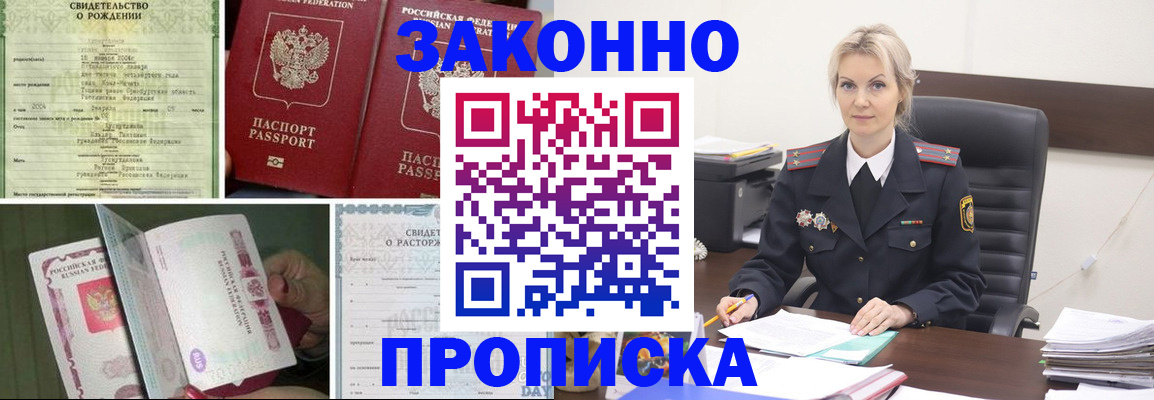 прописка 2025 в Буйе